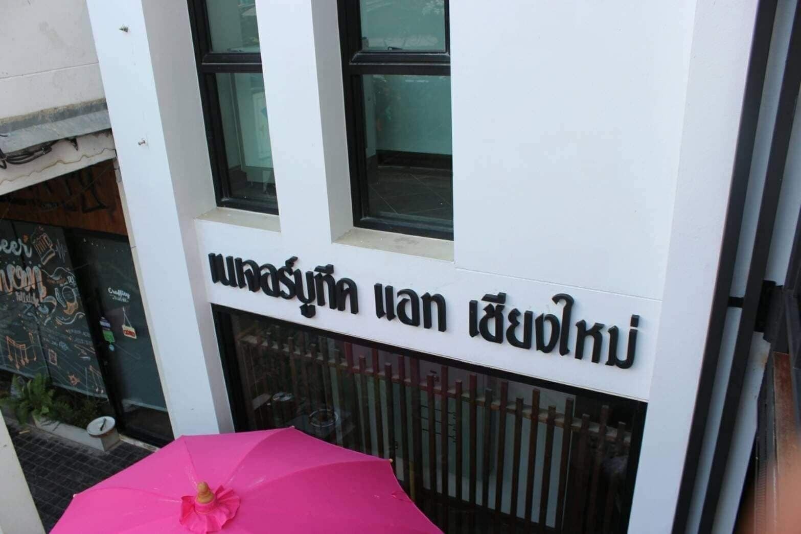 צ'יאנג מאי Nature Boutique Hotel @ Chiangmai מראה חיצוני תמונה