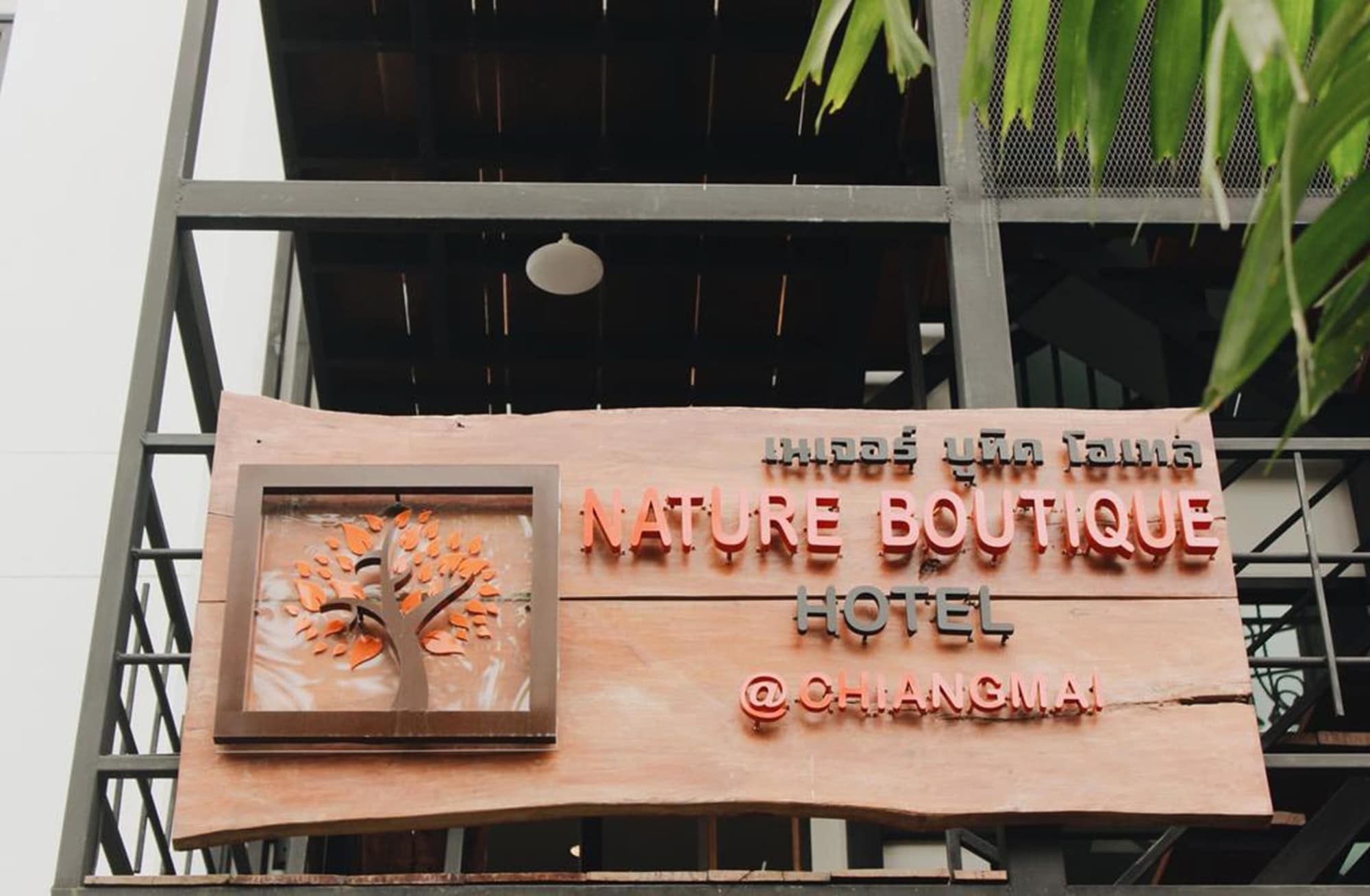צ'יאנג מאי Nature Boutique Hotel @ Chiangmai מראה חיצוני תמונה